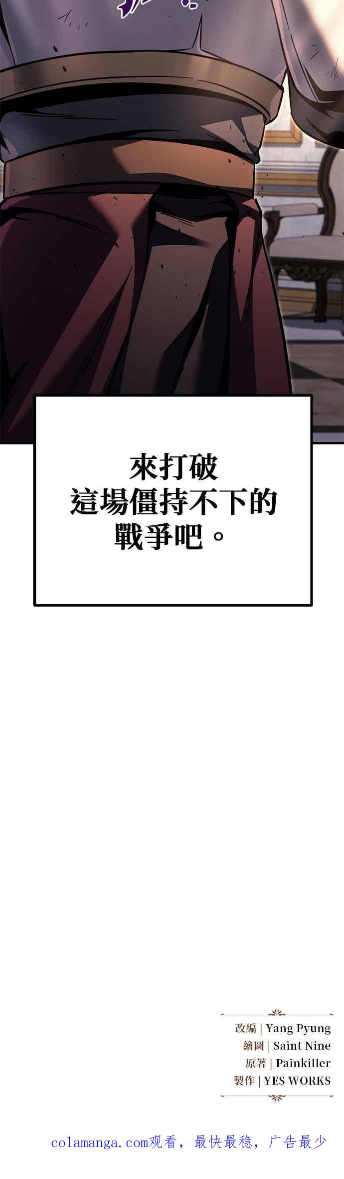 《灭门家族的重生者》第90话 第96页