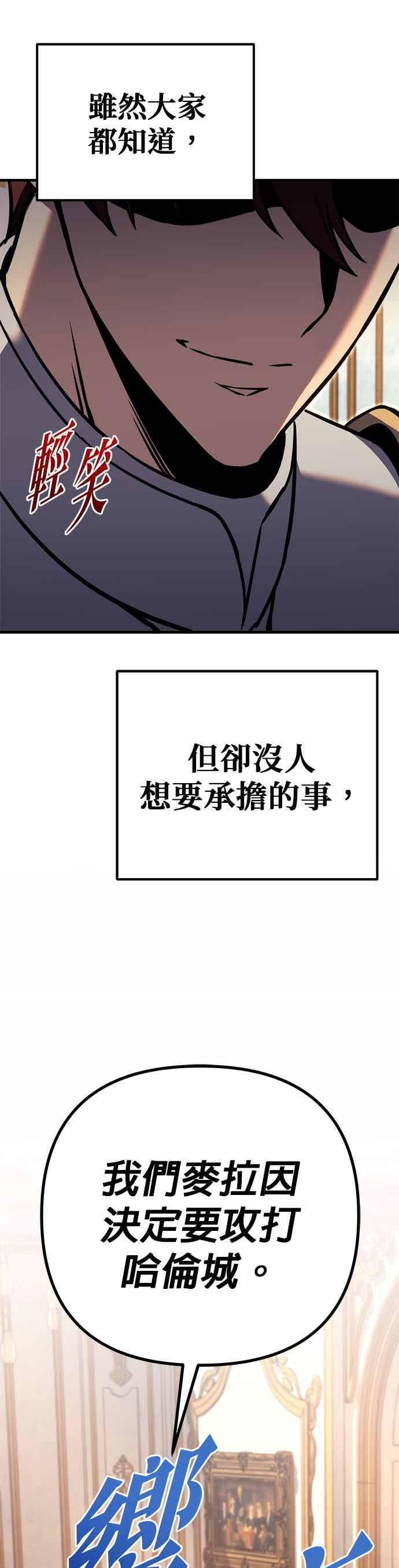 《灭门家族的重生者》第90话 第92页