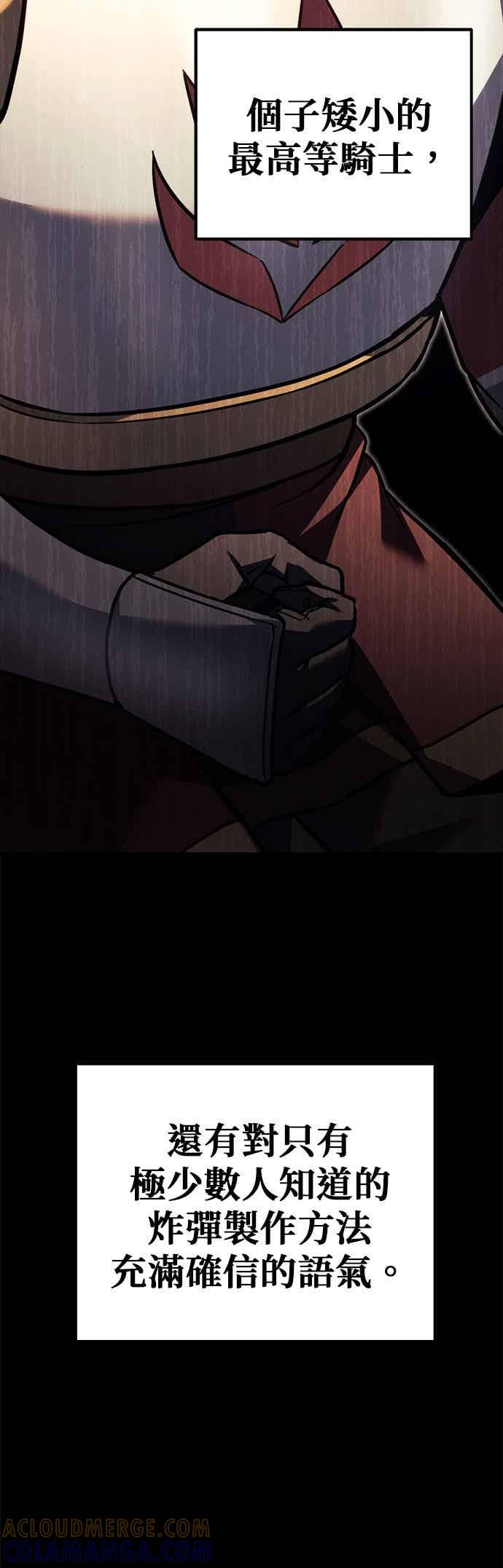 《灭门家族的重生者》第90话 第79页