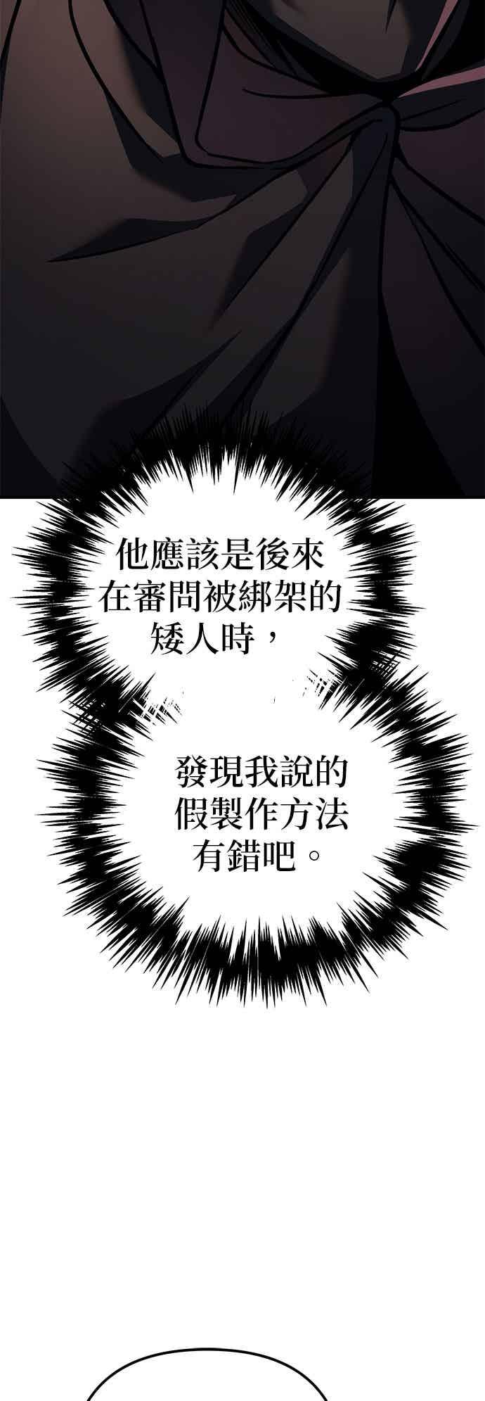 《灭门家族的重生者》第90话 第83页