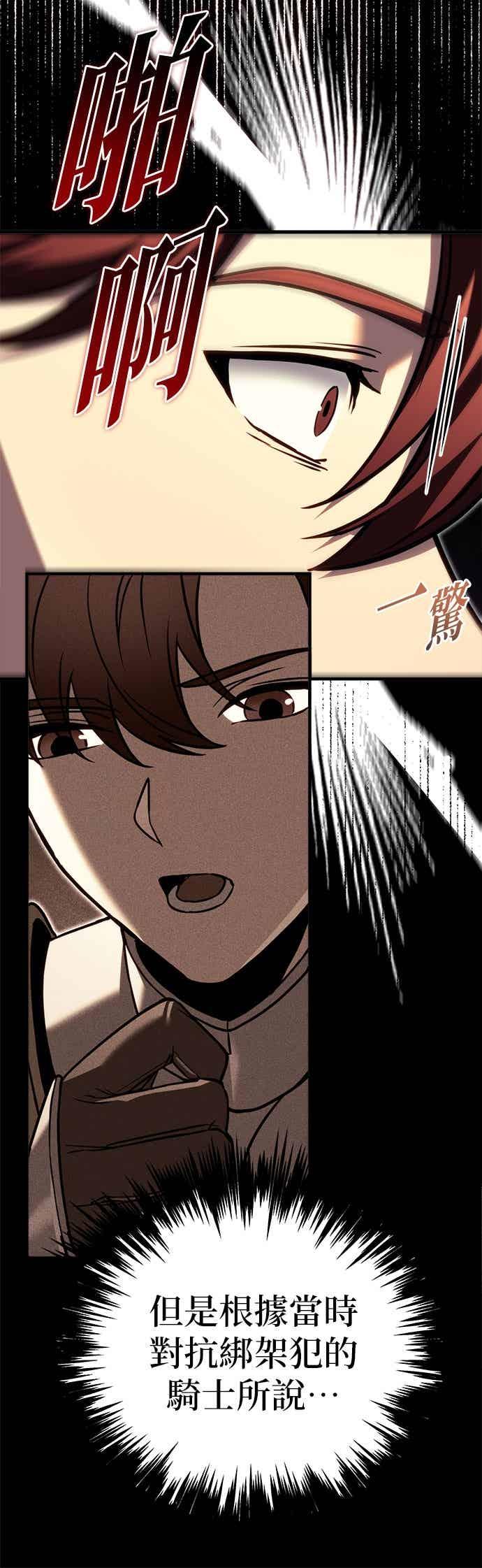 《灭门家族的重生者》第90话 第77页