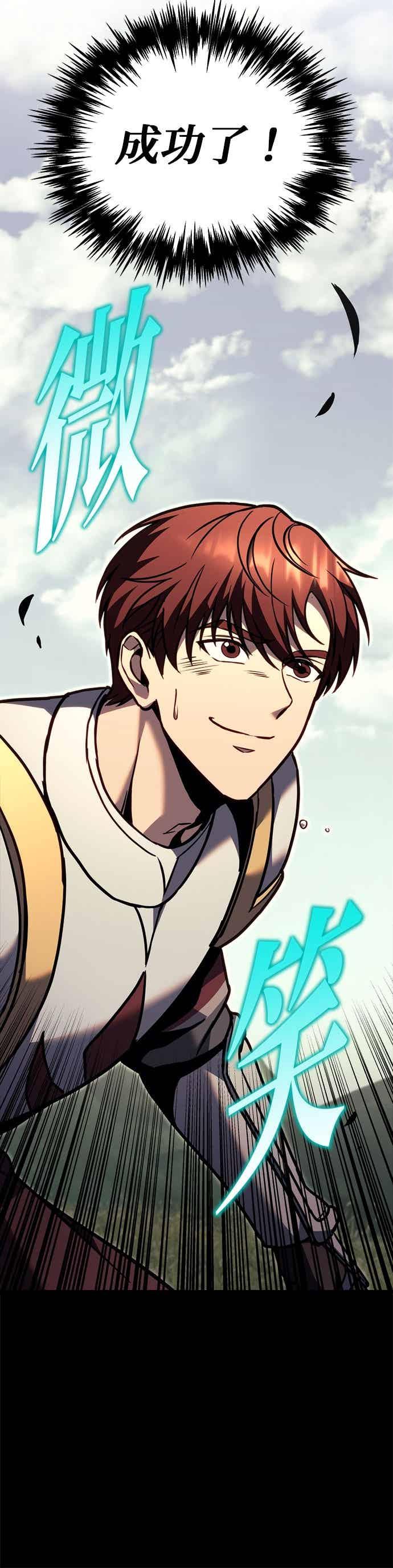 《灭门家族的重生者》第92话 第74页