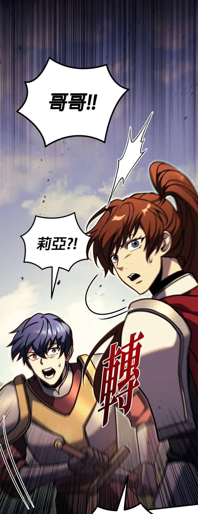 《灭门家族的重生者》第95话 第111页