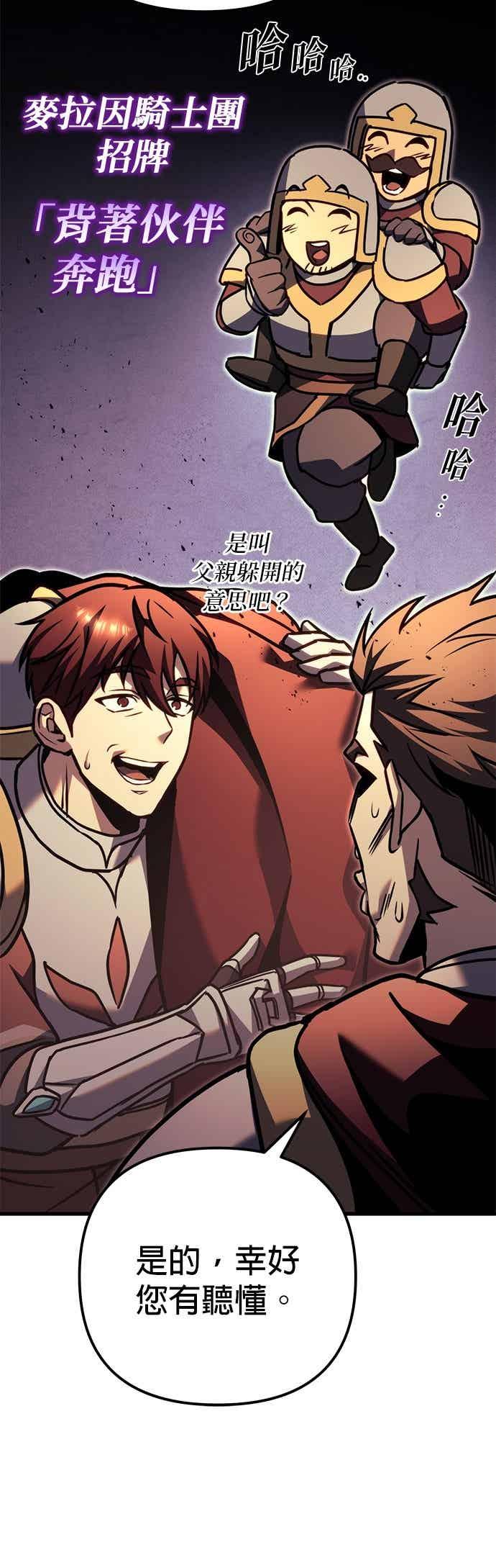 《灭门家族的重生者》第95话 第100页