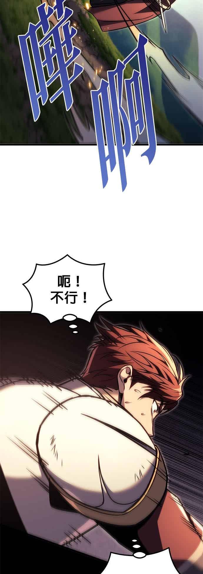 《灭门家族的重生者》第95话 第80页