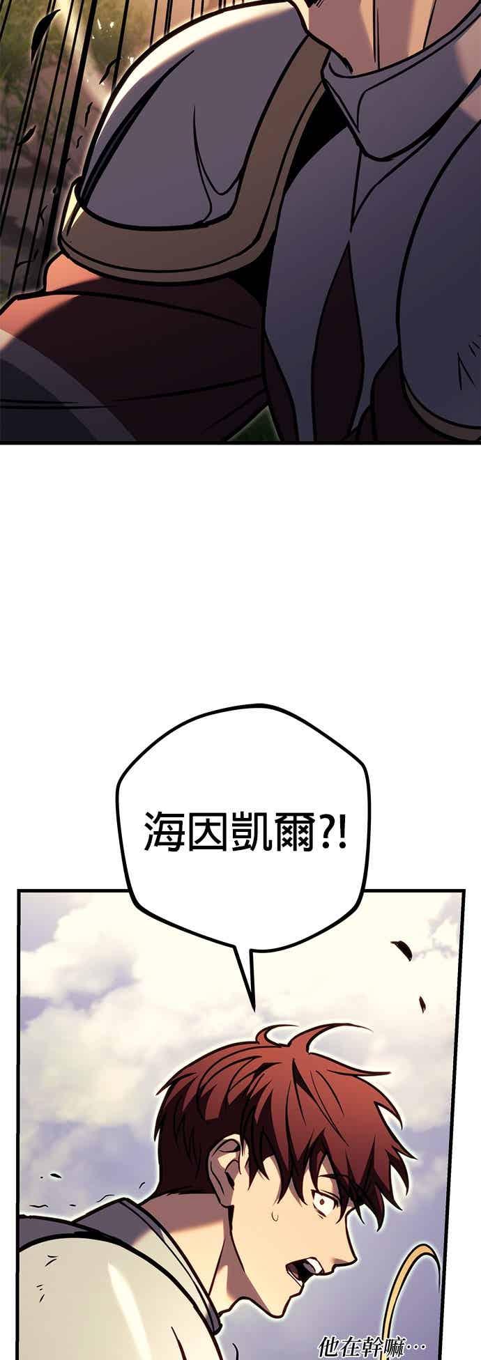 《灭门家族的重生者》第95话 第83页