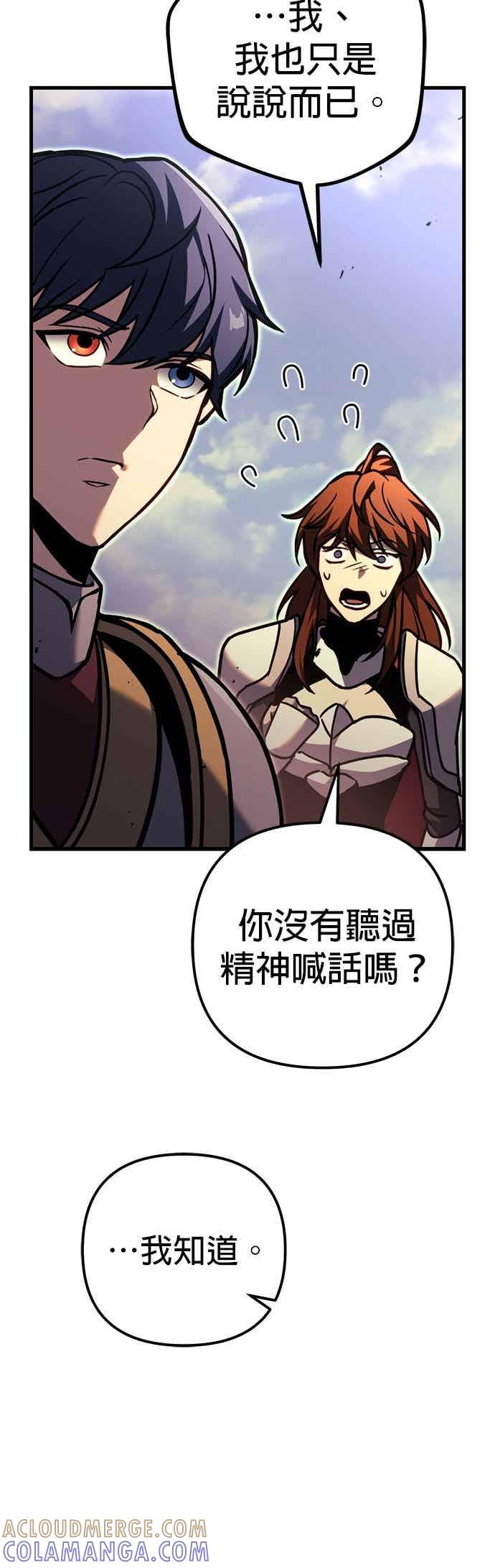 《灭门家族的重生者》第95话 第109页
