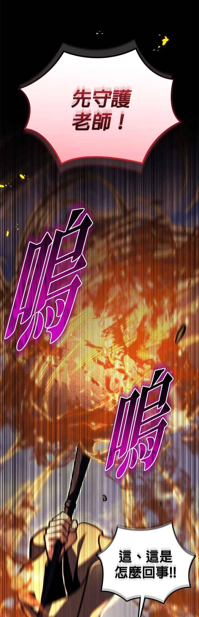 《灭门家族的重生者》第95话 第114页