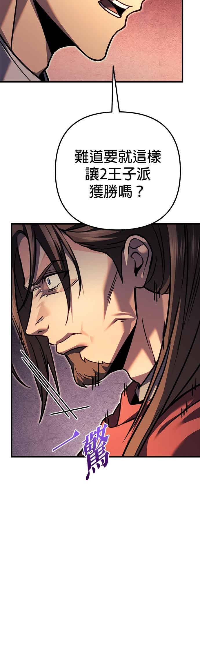 《灭门家族的重生者》第96话 第54页