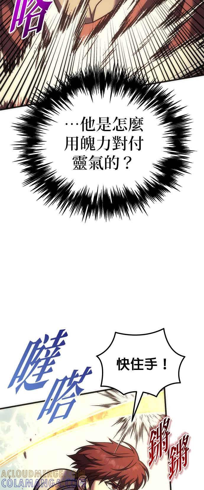 《灭门家族的重生者》第96话 第46页