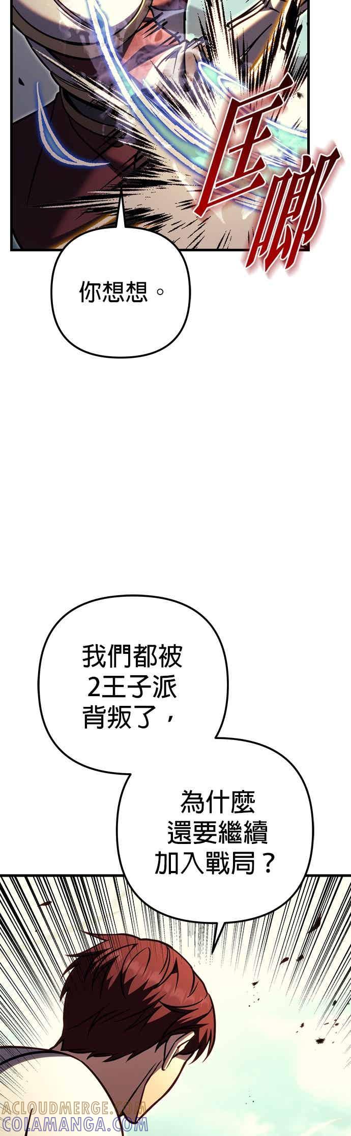 《灭门家族的重生者》第96话 第52页