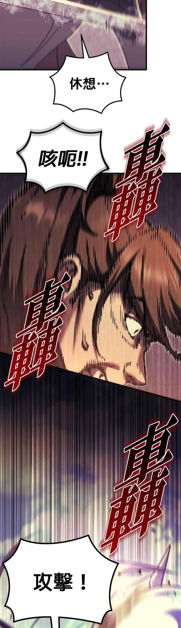 《灭门家族的重生者》第96话 第65页