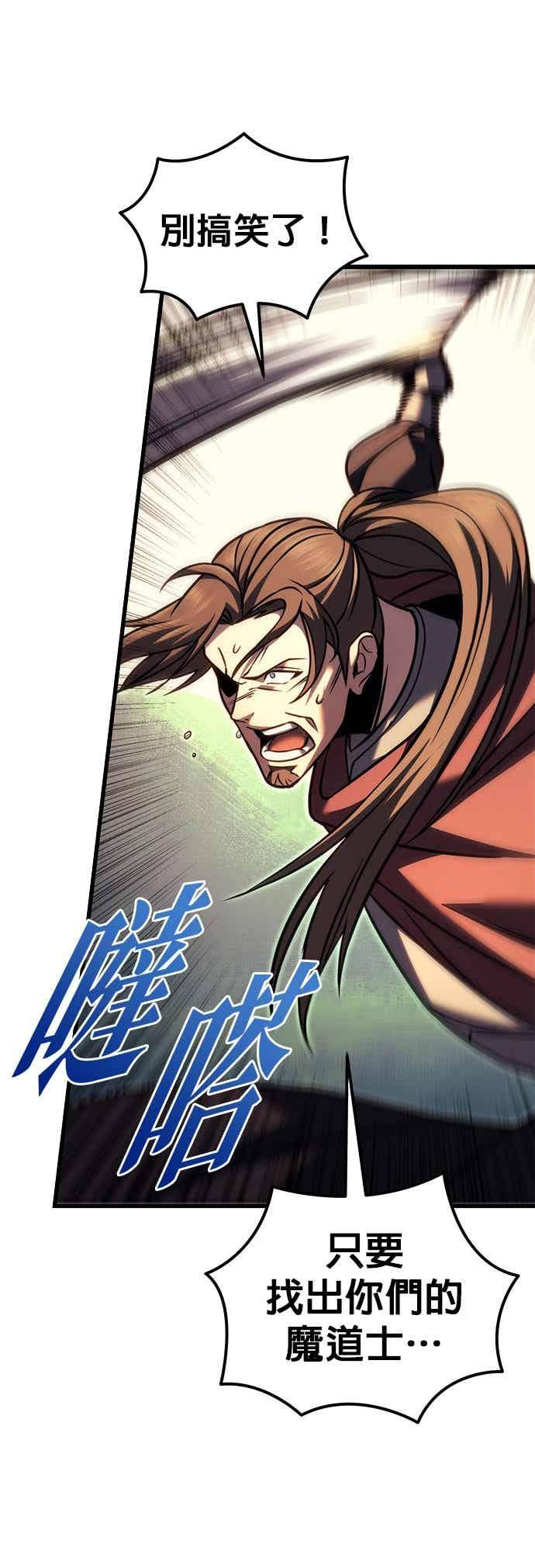 《灭门家族的重生者》第96话 第48页