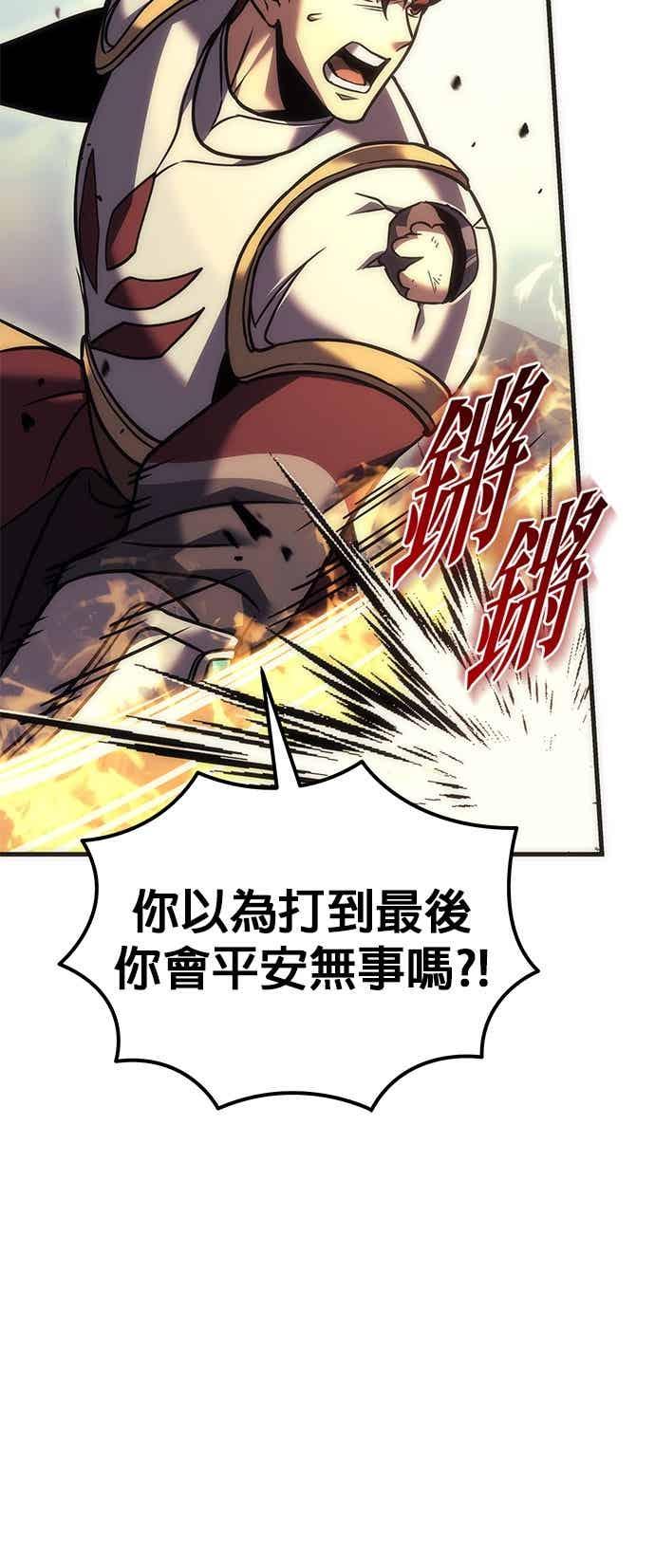 《灭门家族的重生者》第96话 第47页