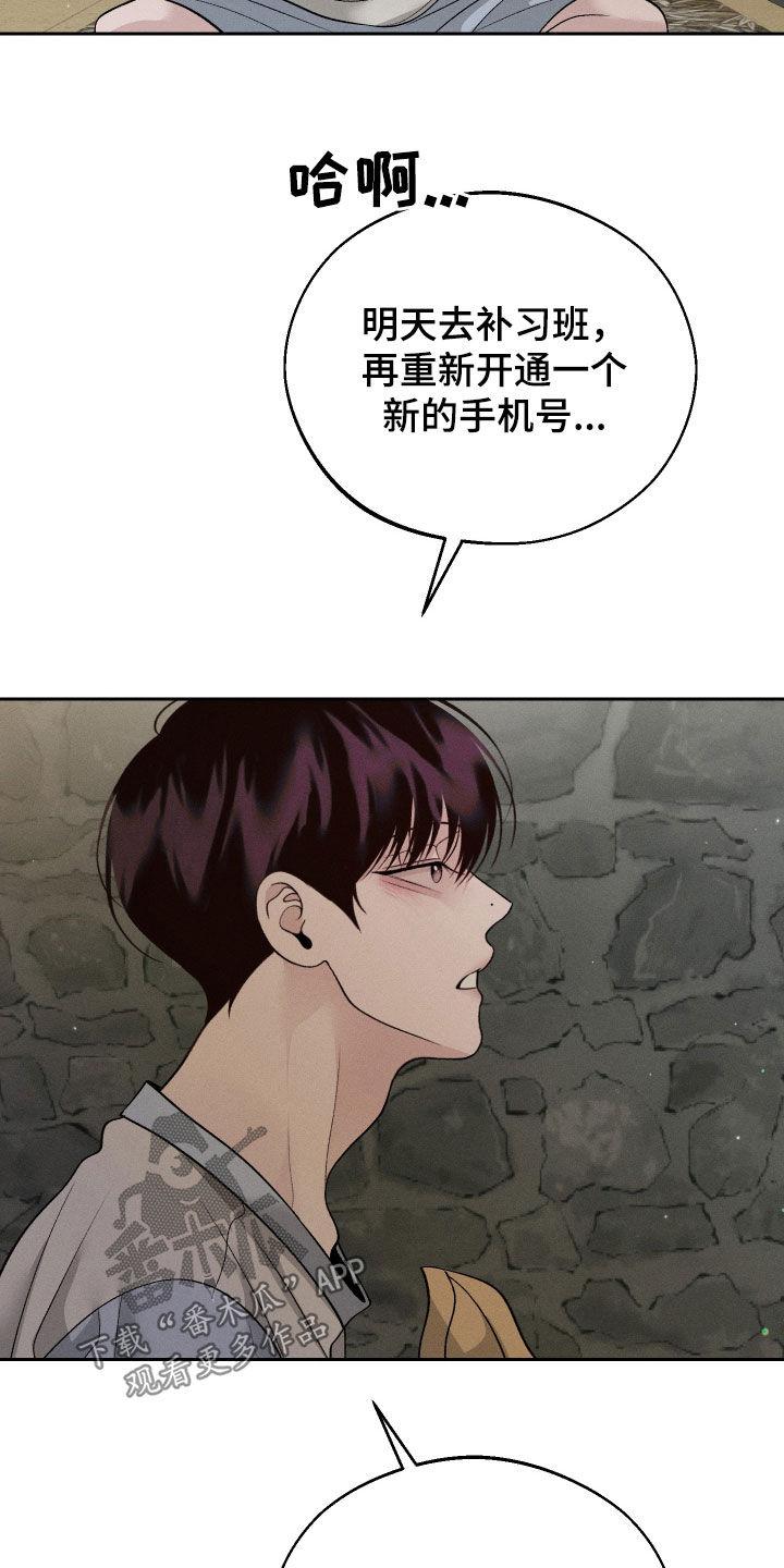 《我的救世主》第97章：【第二季】脾气真是很差 第8页
