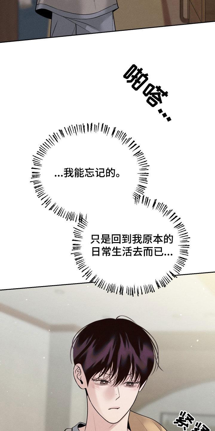 《我的救世主》第97章：【第二季】脾气真是很差 第10页