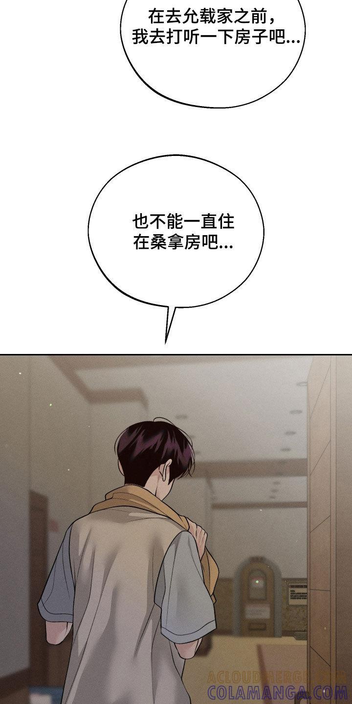 《我的救世主》第97章：【第二季】脾气真是很差 第9页