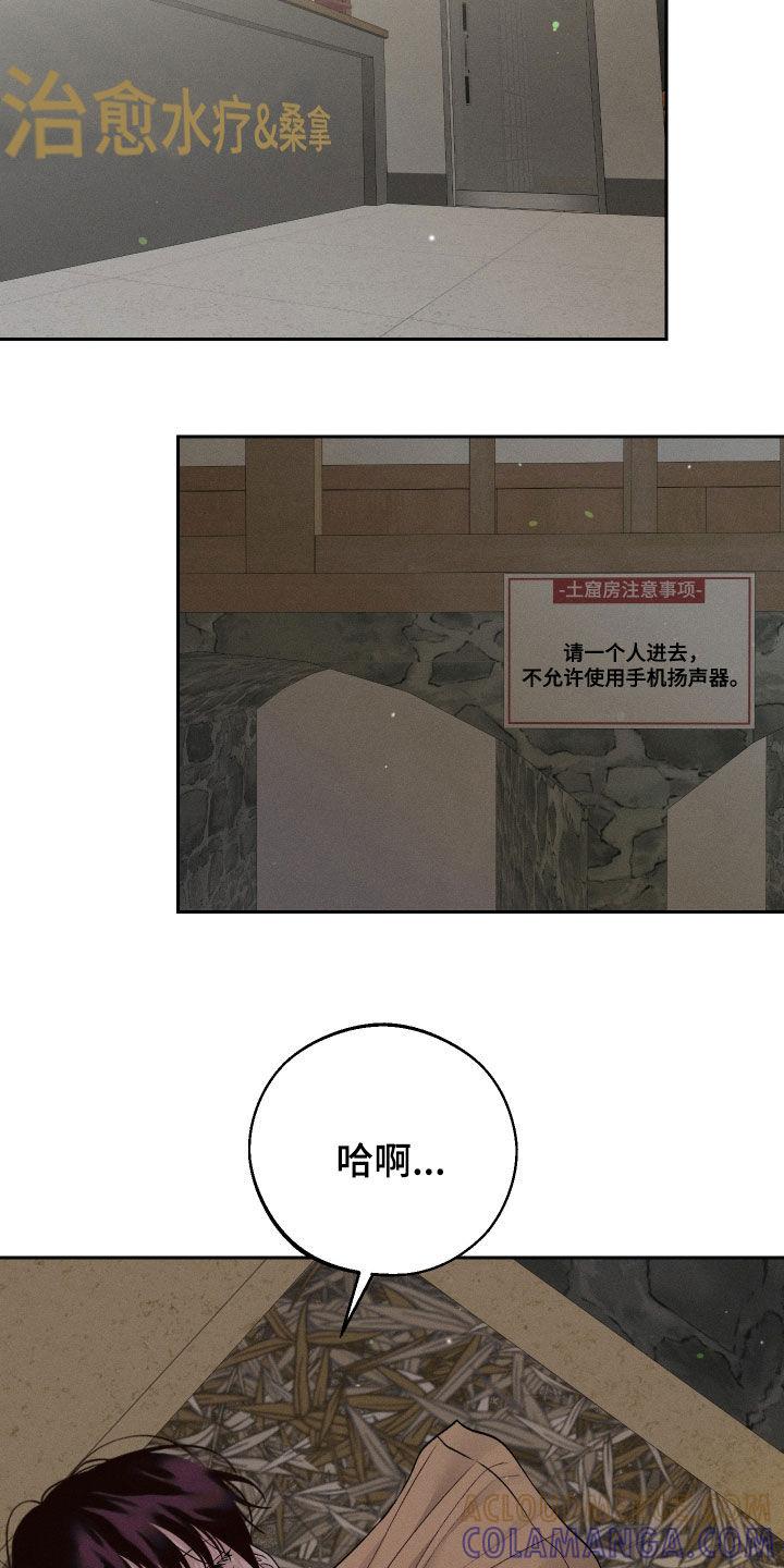《我的救世主》第97章：【第二季】脾气真是很差 第5页