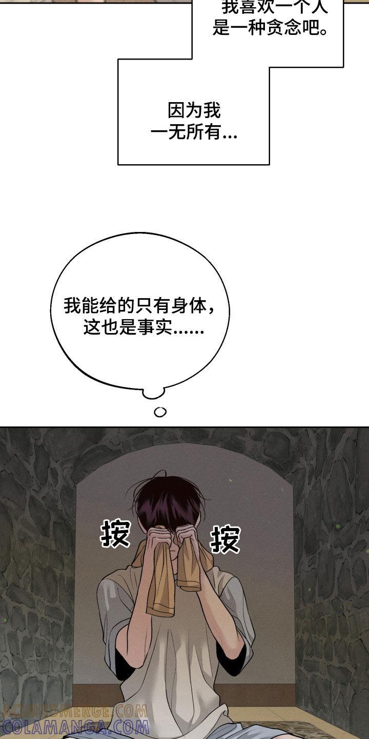 《我的救世主》第97章：【第二季】脾气真是很差 第7页