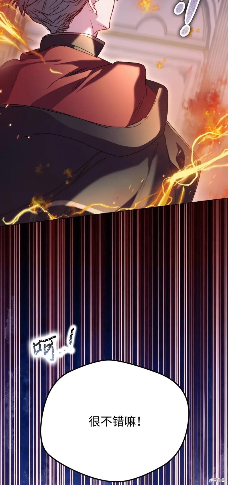 《今生我会好好照顾陛下》第99话 第24页