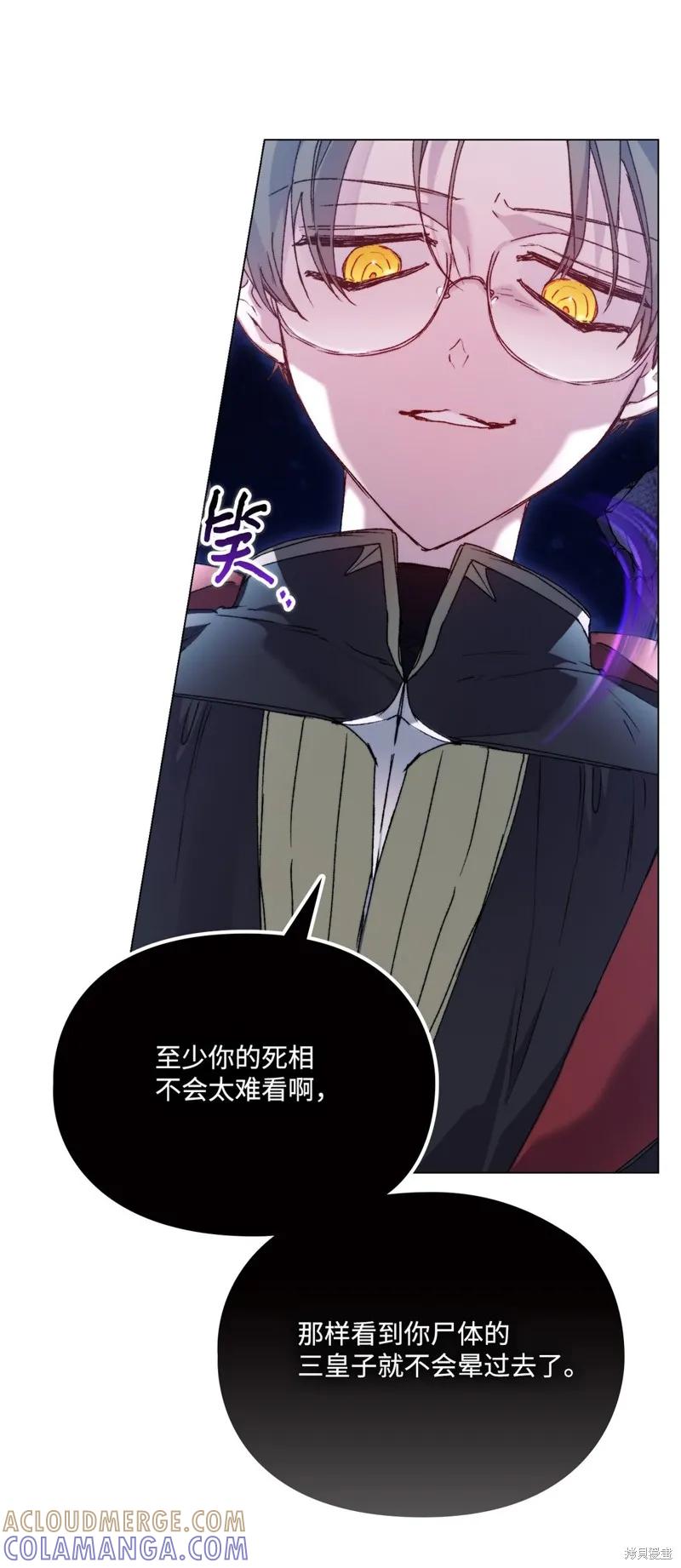 《今生我会好好照顾陛下》第99话 第46页