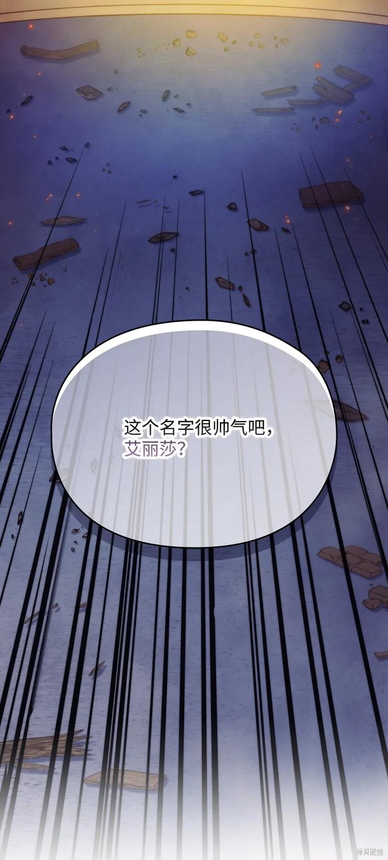 《今生我会好好照顾陛下》第99话 第11页