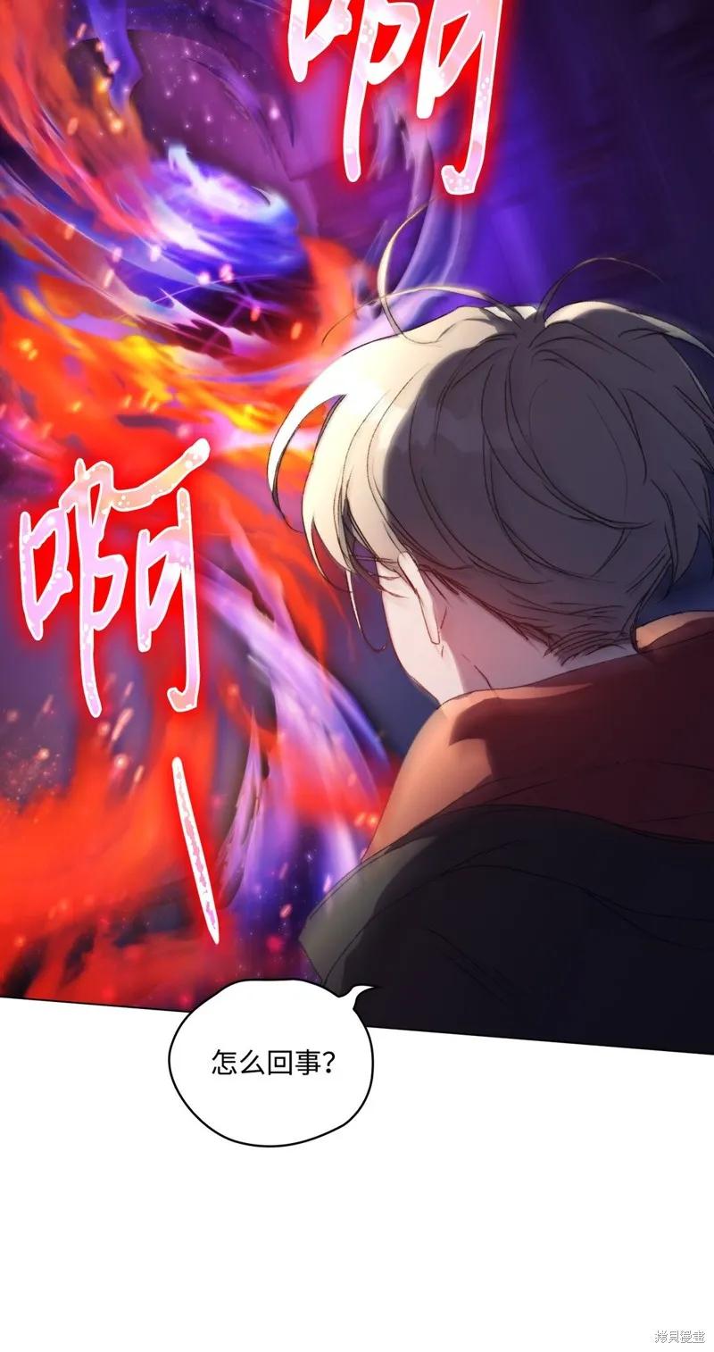 《今生我会好好照顾陛下》第99话 第77页