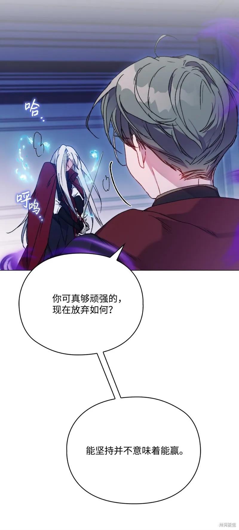 《今生我会好好照顾陛下》第99话 第44页