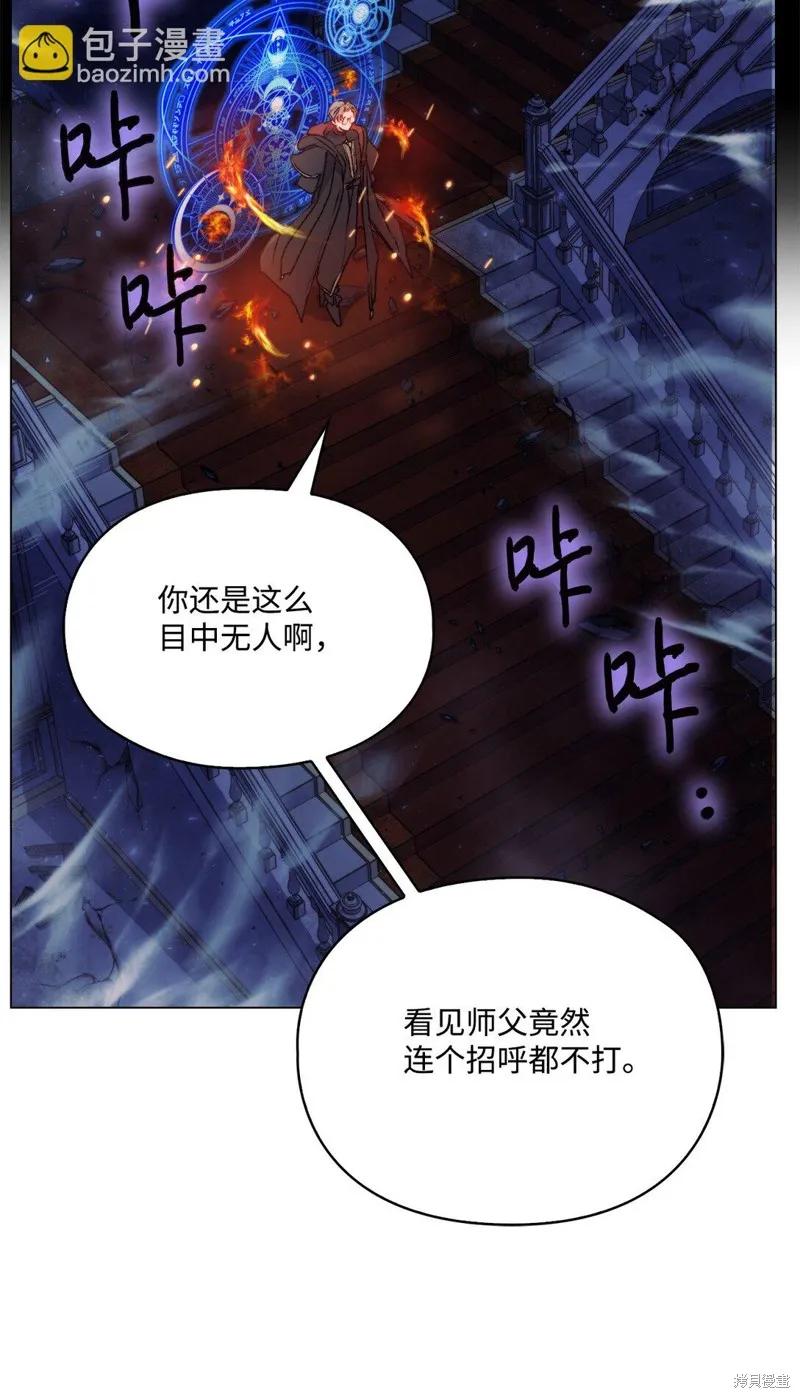 《今生我会好好照顾陛下》第99话 第18页