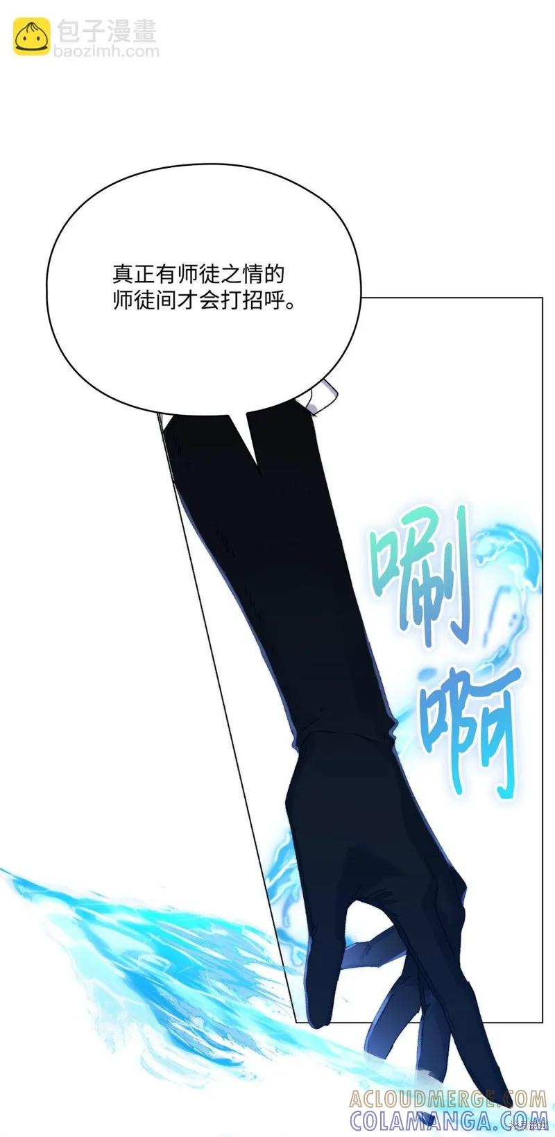 《今生我会好好照顾陛下》第99话 第19页
