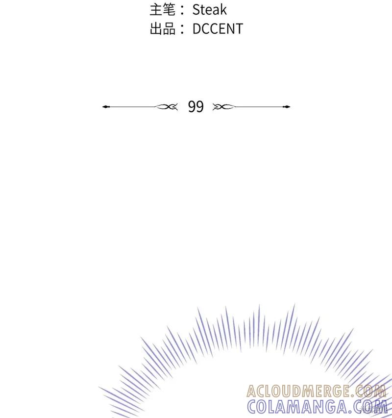 《今生我会好好照顾陛下》第99话 第13页