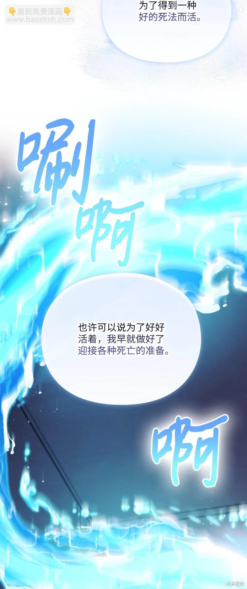 《今生我会好好照顾陛下》第99话 第48页