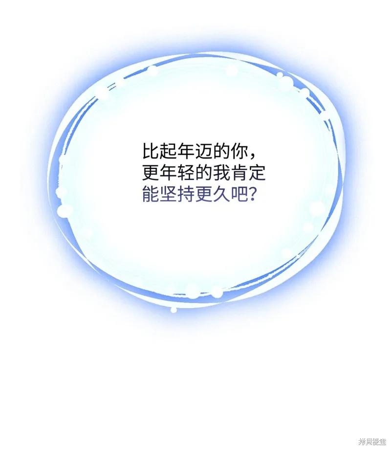 《今生我会好好照顾陛下》第99话 第51页