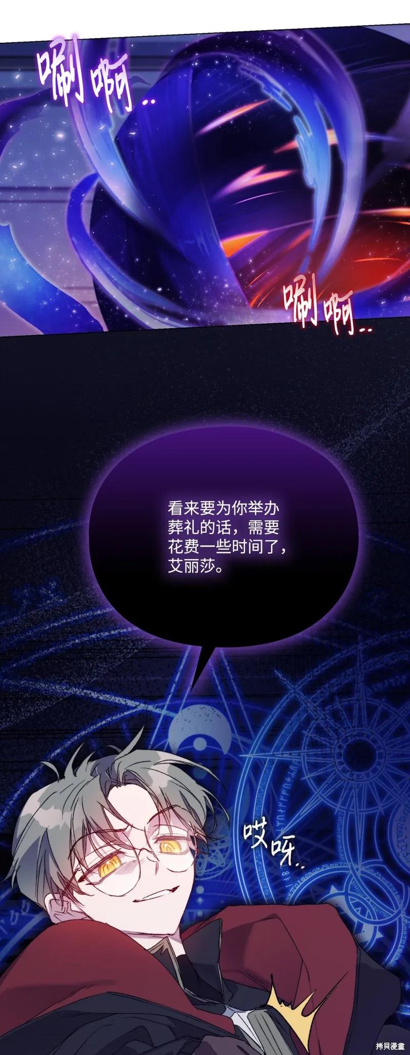 《今生我会好好照顾陛下》第99话 第74页