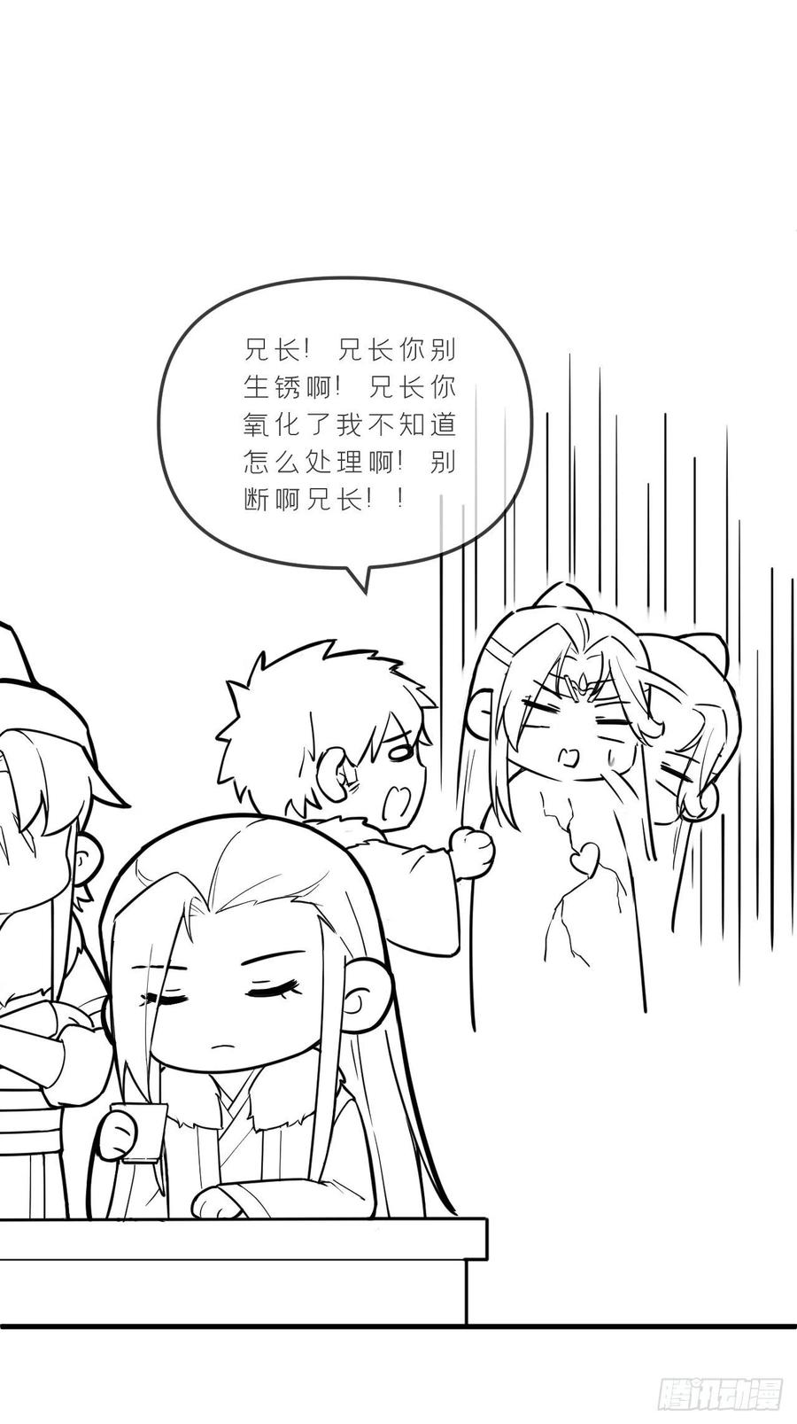 入幕之臣 74 编剧跑了这话财务写的 第84页