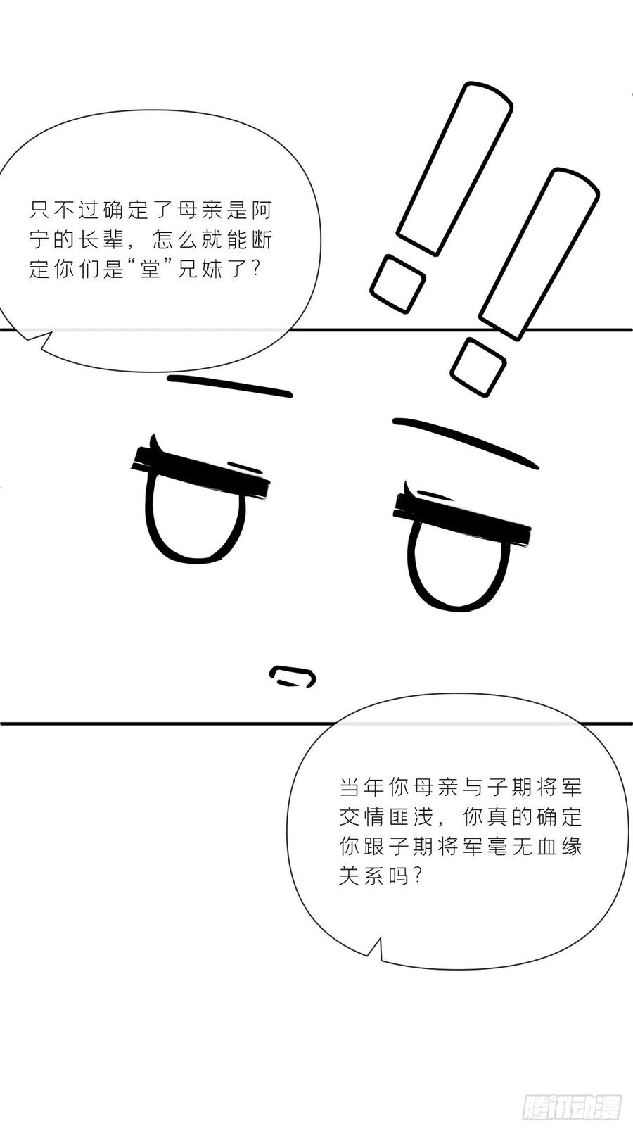 入幕之臣 74 编剧跑了这话财务写的 第74页