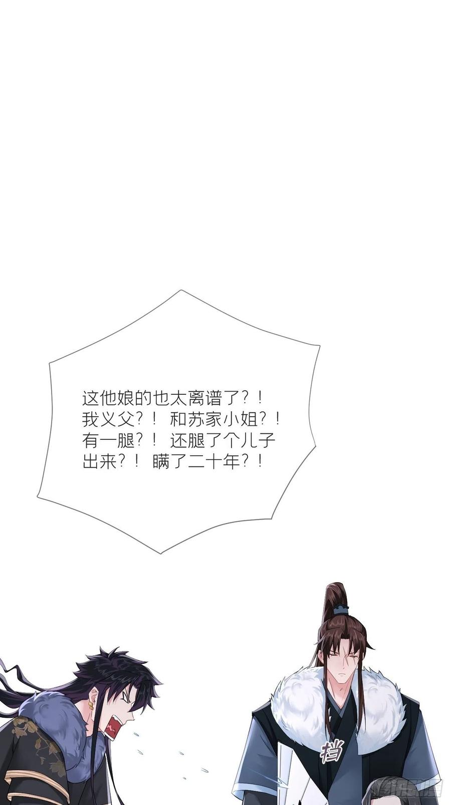 入幕之臣 74 编剧跑了这话财务写的 第33页