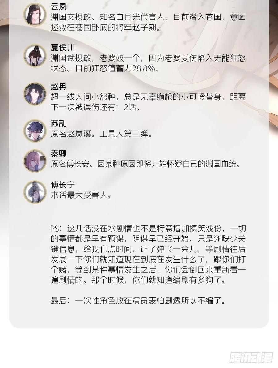 入幕之臣 74 编剧跑了这话财务写的 第5页