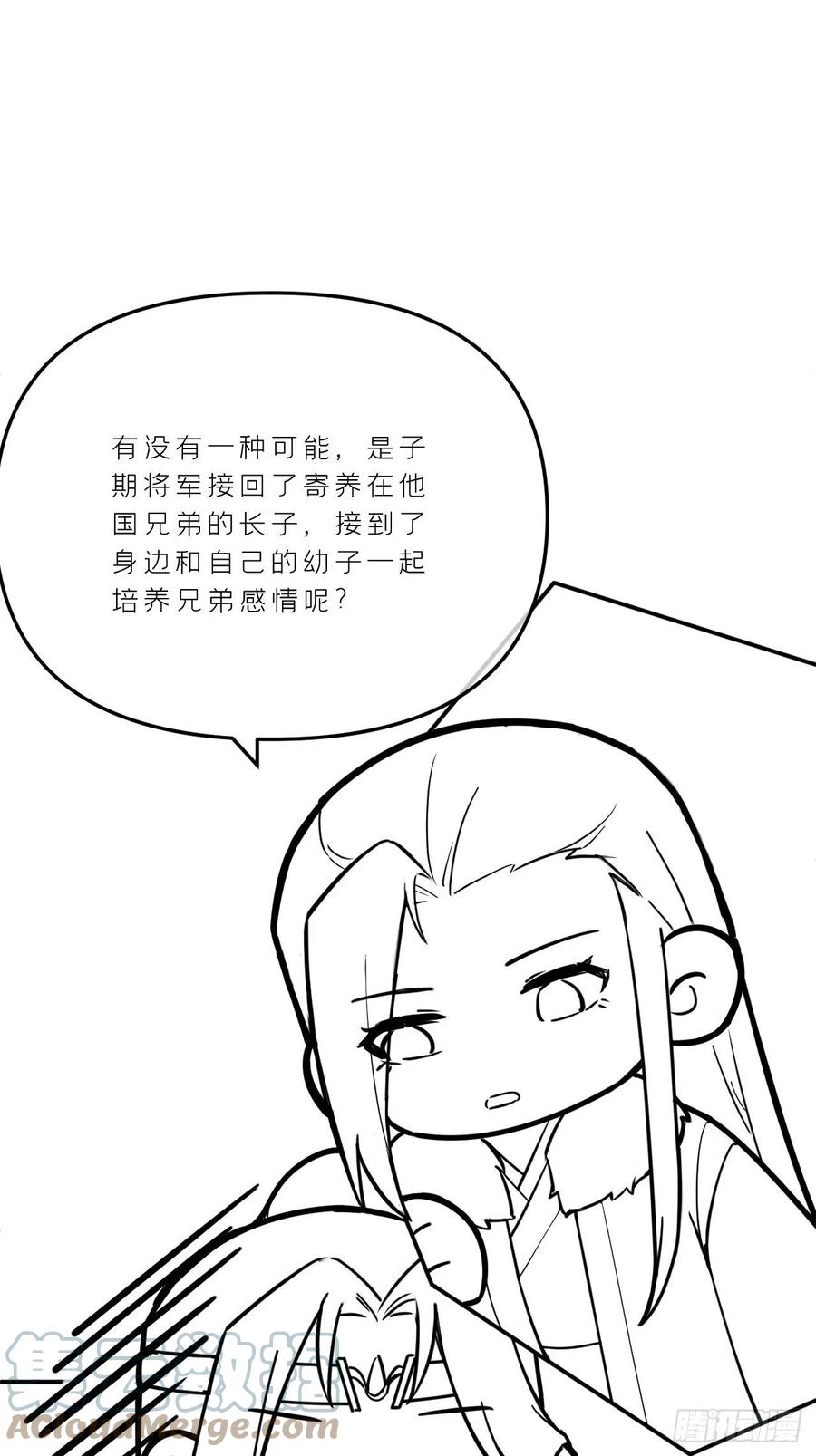 入幕之臣 74 编剧跑了这话财务写的 第82页
