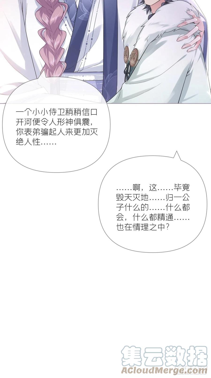 入幕之臣 74 编剧跑了这话财务写的 第31页