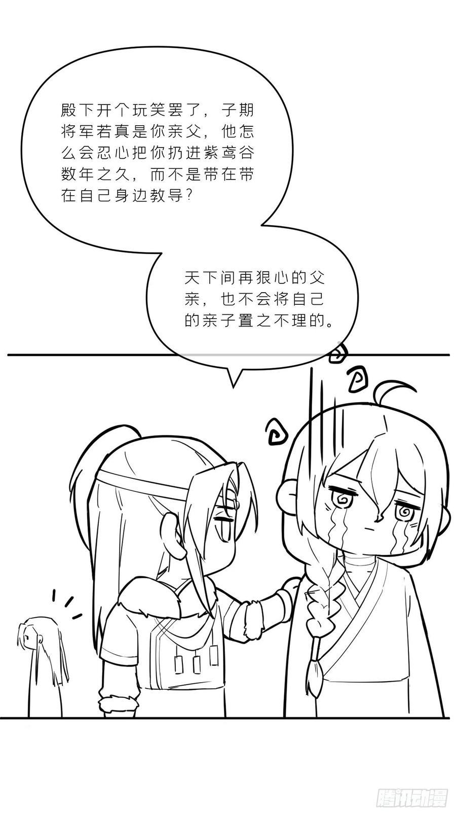 入幕之臣 74 编剧跑了这话财务写的 第78页