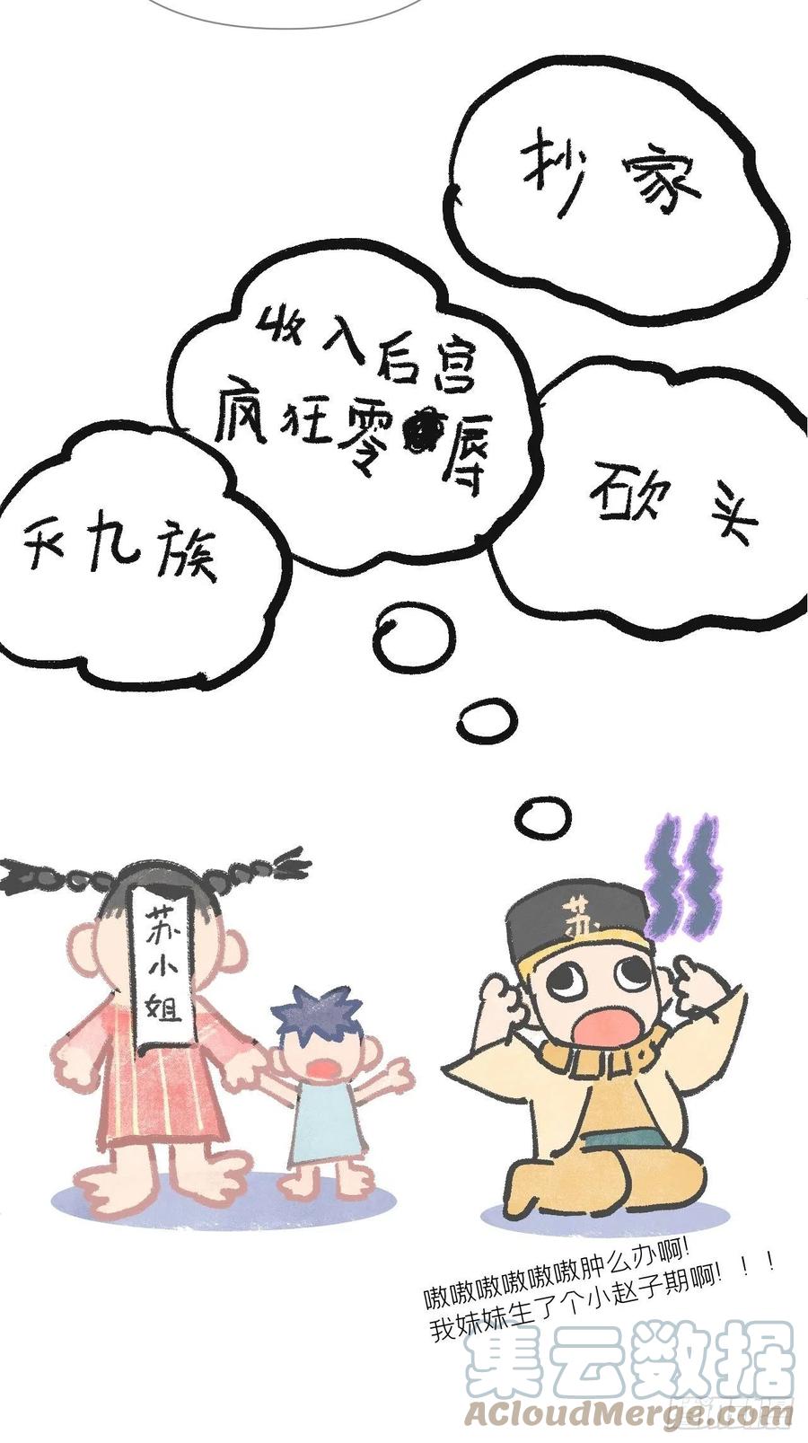 入幕之臣 74 编剧跑了这话财务写的 第28页