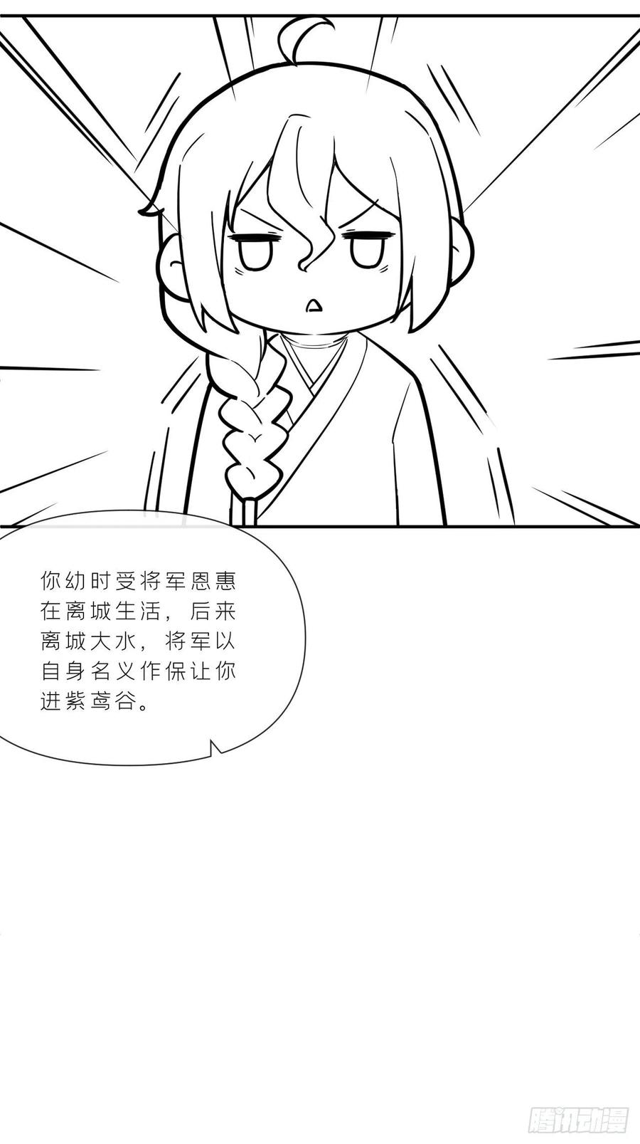 入幕之臣 74 编剧跑了这话财务写的 第72页
