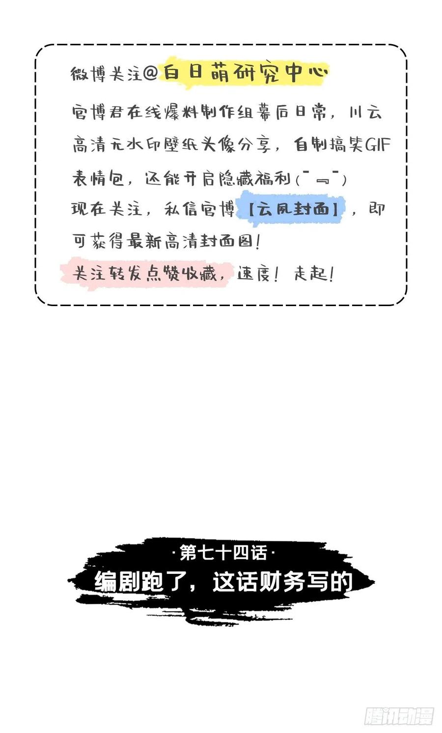 入幕之臣 74 编剧跑了这话财务写的 第3页