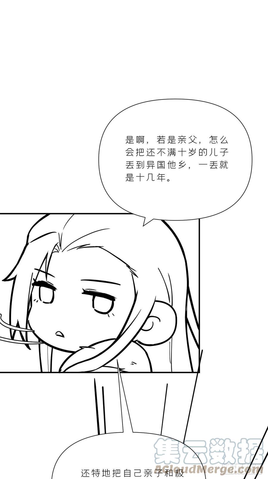 入幕之臣 74 编剧跑了这话财务写的 第79页
