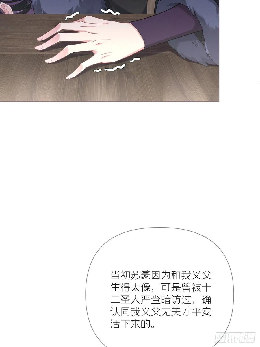 入幕之臣 74 编剧跑了这话财务写的 第18页
