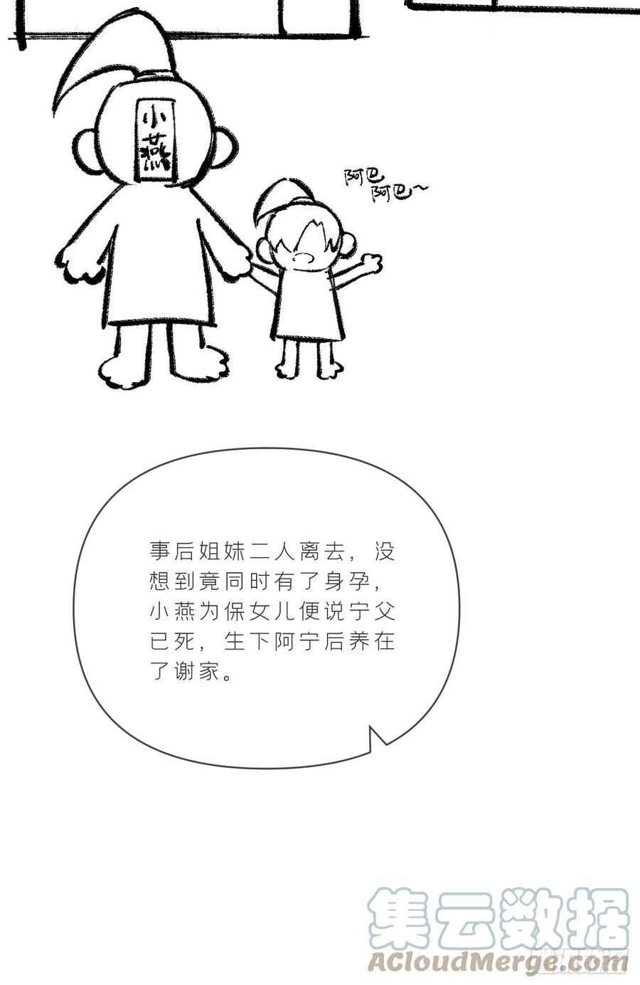 入幕之臣 74 编剧跑了这话财务写的 第67页
