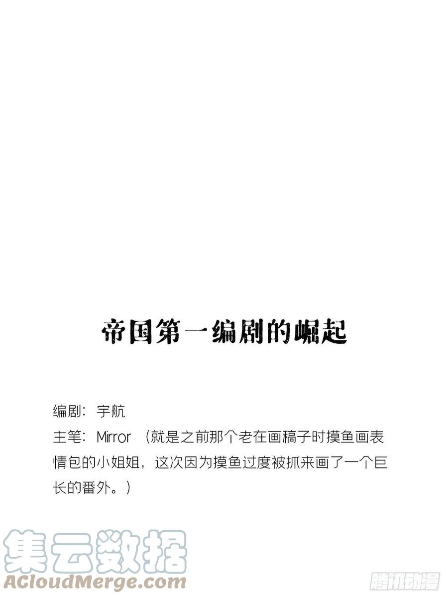 入幕之臣 74 编剧跑了这话财务写的 第58页