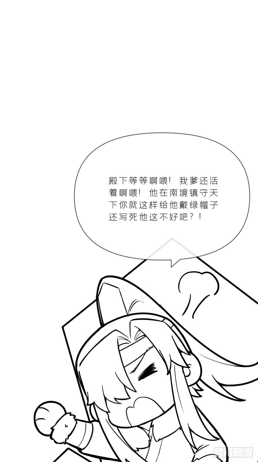 入幕之臣 74 编剧跑了这话财务写的 第68页