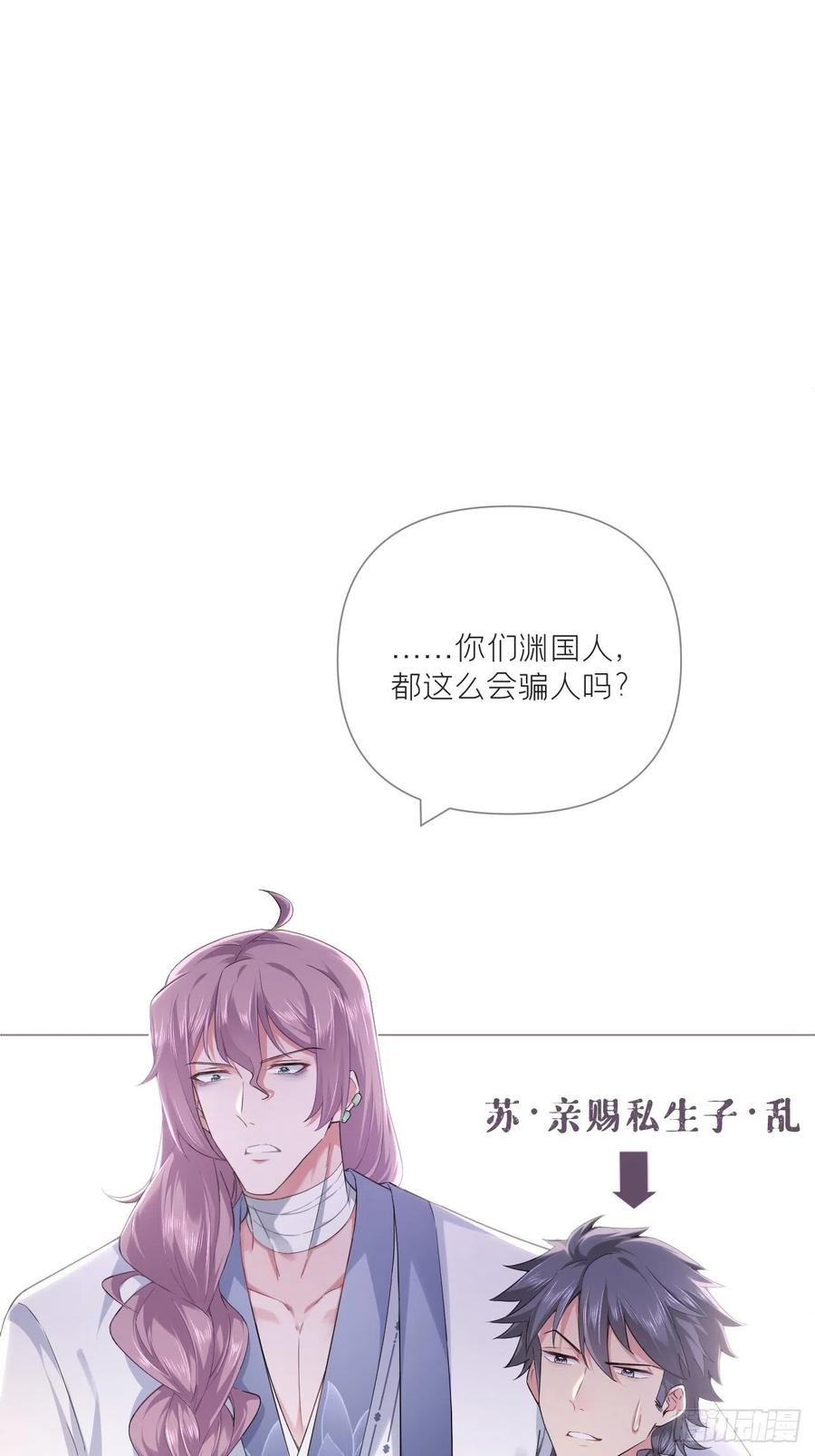 入幕之臣 74 编剧跑了这话财务写的 第30页